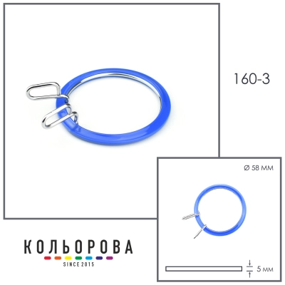NURGE 160-3 Hoops (58 mm) Blue