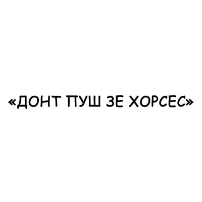 Термоналіпка принтована NATOBIPRINT (22х2 см.) П310