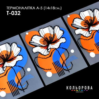 Термоналіпка А-5 (14х18 см.) А5 Т-032