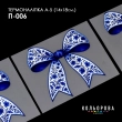 Термонаклейка принтованная А-5 (14х18 см.) А5 П-006