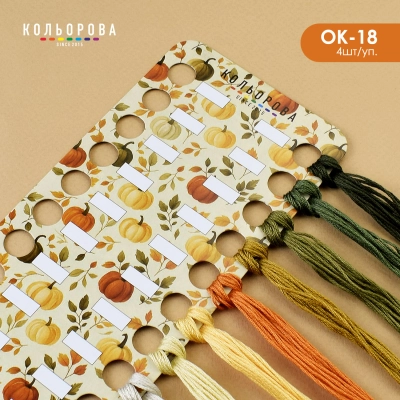 Organizer for floss OK-18 (Autumn Pattern 1)