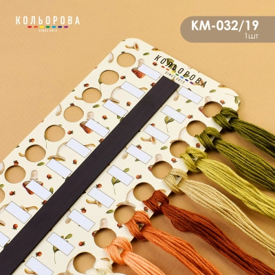 Organizer for embroidery threads with magnetic tape KM-032/19 (Autumn pattern 2)