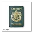 Обложка для паспорта Украина с большим Гербом