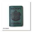 Обложка для паспорта Украина с большим Гербом