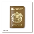 Обложка для паспорта Украина с большим Гербом