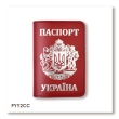 Passport Cover Ukraine with Large Coat of Arms