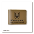 ID cover for UBD with Coat of Arms
