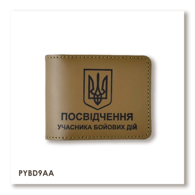 Обкладинка для посвідчення УБД з гербом (хакі, чорне тиснення)