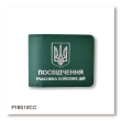 Cover for UBD ID with coat of arms