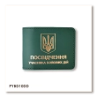 Cover for UBD ID with coat of arms