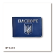 Passport ID Card Cover with Coat of Arms