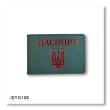 Обкладинка для ID-картки ПАСПОРТ з гербом