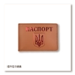 Passport ID Card Cover with Coat of Arms