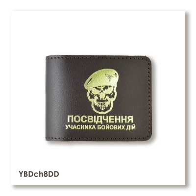 Обкладинка для посвідчення УБД "Череп ДШВ"