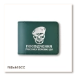 Cover for Combatant's ID "Skull (Air Assault Forces)"