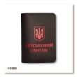 Обкладинка для військового квитка з Гербом