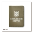 Обкладинка для військового квитка з Гербом