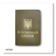 Обкладинка для військового квитка з Гербом