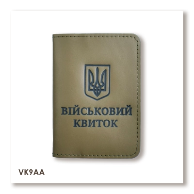 Обкладинка для військового квитка з Гербом