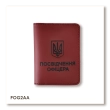 Обложка для удостоверения офицера с гербом