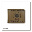 Обкладинка для посвідчення СБУ (хакі, чорне тиснення)