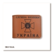 Обкладинка для посвідчення СБУ (теракотова, чорне тиснення)