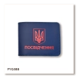 Обкладинка для універсального посвідчення з Гербом