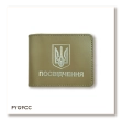 Обкладинка для універсального посвідчення з Гербом