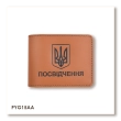Обкладинка для універсального посвідчення з Гербом
