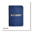 Обложка для паспорта с надписью ПАСПОРТ