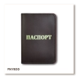 Обложка для паспорта с надписью ПАСПОРТ