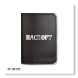 Обложка для паспорта с надписью ПАСПОРТ