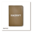 Обложка для паспорта с надписью ПАСПОРТ