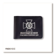 Cover for UBD ID with the DPSU emblem