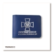 Cover for UBD ID with NGU emblem