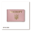 Passport ID Card Cover with Coat of Arms