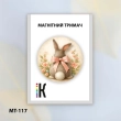 Магнитный держатель для игл и схем МТ-117 "Пушистая нежность"