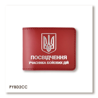Обложка для удостоверения УБД с гербом (красная, серебряное тиснение)
