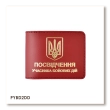 Обложка для удостоверения УБД с гербом (красная, золотое тиснение)