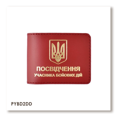 Обложка для удостоверения УБД с гербом (красная, золотое тиснение)
