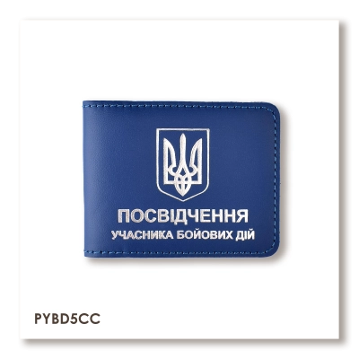 Обкладинка для посвідчення УБД з гербом (синя, срібне тиснення)