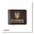 Cover for ATO Certificate with Coat of Arms (dark brown, gold embossing)