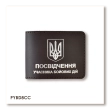 Обкладинка для посвідчення УБД з гербом (темно-коричнева, срібне тиснення)