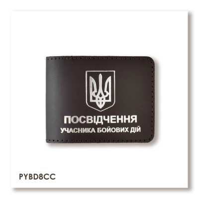Обкладинка для посвідчення УБД з гербом (темно-коричнева, срібне тиснення)