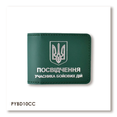 Обкладинка для посвідчення УБД з гербом (зелена, срібне тиснення)
