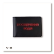 Standard Driver's License Cover (black, red embossing)