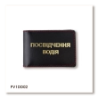 Standard Driver's License Cover (black, gold embossing, red thread)
