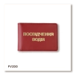 Standard Driver's License Cover (red, gold embossing)