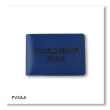 Standard Driver's License Cover (blue, black embossing)