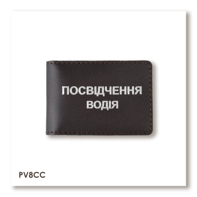 Обложка для водительского удостоверения стандарт (тёмно-коричневая, серебряное тиснение)